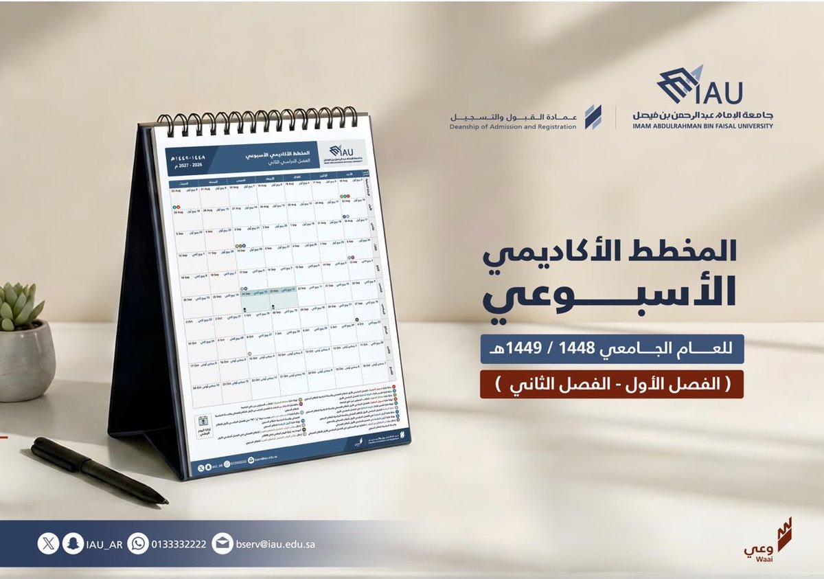 IAU_AR's tweet photo. تمّ إعداد المخطط الأسبوعي الذي يتضمن مواعيد الإجراءات الأكاديمية ويمكن الاستفادة منه في تنظيم أوقاتك و مهامك :

https://t.co/ko1bEZqG1l

خالص الدعوات بفصل دراسي موفّق و مبارك

#مبادرة_وعي
#عمادة_القبول_والتسجيل
#جامعة_الإمام_عبدالرحمن_بن_فيصل https://t.co/dKB0Y3fVts