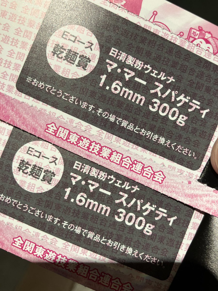 uteba_makeruyo's tweet photo. 20年近く打ってて初めて当たったのでは？

#ファン感 https://t.co/erelnxvbvK