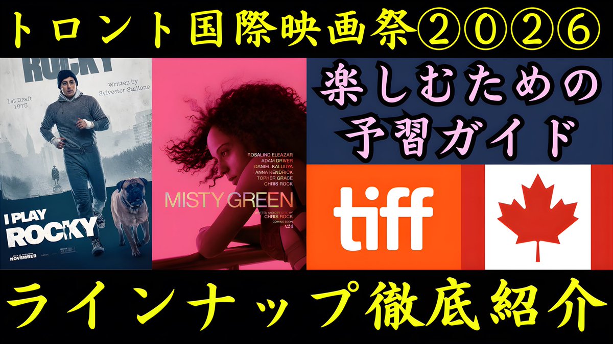 zel_oscar's tweet photo. YouTubeに動画upしました⬇️⬇️⬇️
https://t.co/U5kdepleb2

#トロント国際映画祭 で観客賞を争う作品をピックアップして紹介してます。
#濱口竜介 #塚本晋也 #是枝裕和
#急に具合が悪くなる
#ネルソンさん、あなたは人を殺しましたか？
#ルックバック https://t.co/mx4FkYe9JK