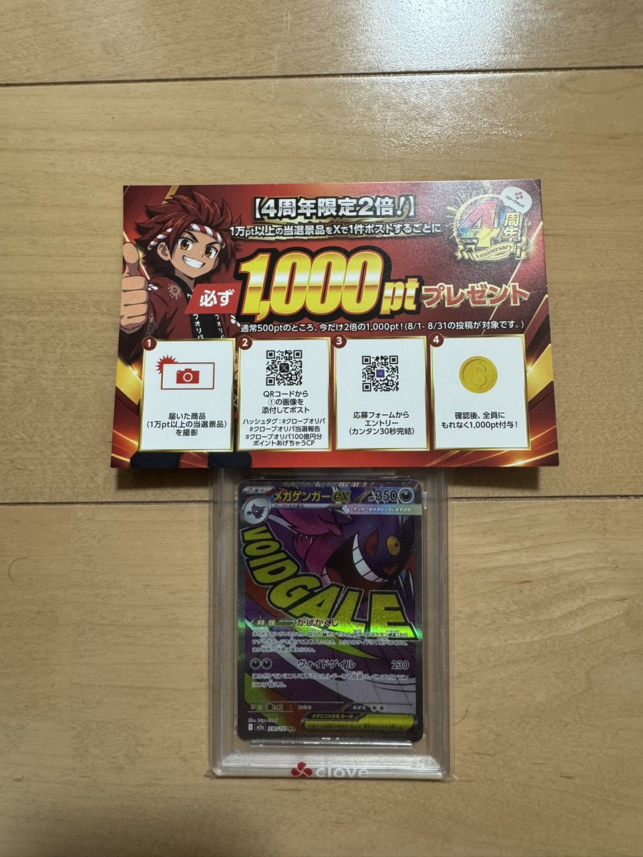 kenken003115's tweet photo. クローブオリパ(@CloveOripa)しか勝たん！

メガゲンガーEXが当たりました！

#クローブオリパ当選報告
#クローブオリパ
#クローブオリパ100億円分ポイントあげちゃうCP https://t.co/3mSbSwlxwr