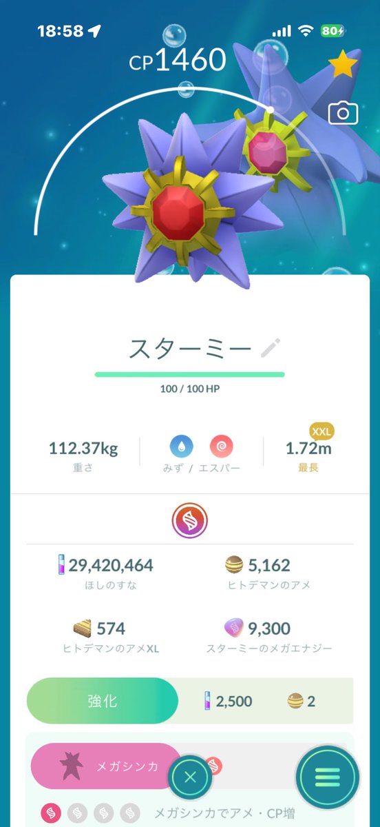 762379Msnb's tweet photo. コンプリート出来た #メガスターミー #ポケモンGO https://t.co/iM0v4GTdjM