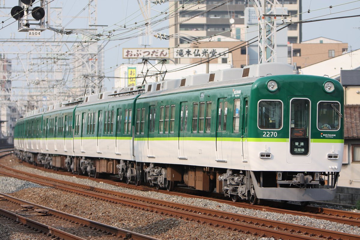 NOAH_B3_500's tweet photo. 懐かしき京阪の卵型電車たち。
中之島線開通の頃 2008年かな。
この時はCIマークも変わり新塗装に順次移行中で旧塗装（おじさん世代の正しい京阪電車）もまだ健在でした。 https://t.co/DuHTOebKlE