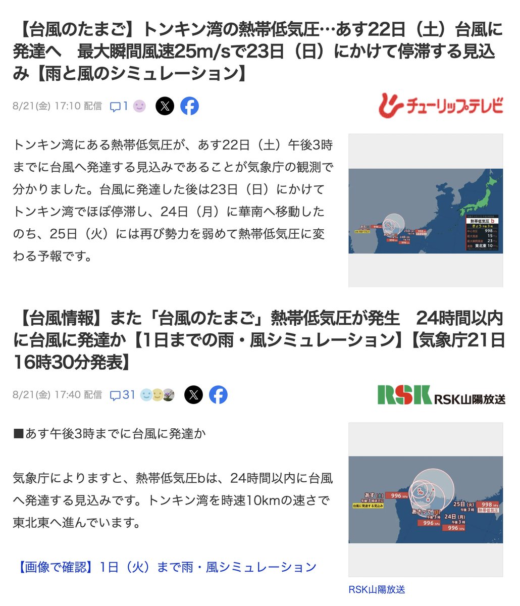 amasehimika147's tweet photo. 8月21日22日(オラクル)
コード101「台風発生」

21日に相次いで発生した2つの「台風のたまご」が22日、台風19号「ナーラ」、台風20号「ケナリ」に発達。台風18号と合わせてトリプル台風に。

【注意】台風20号「ケナリ」が発生 先島諸島では土砂災害や低い土地の浸水に警戒
https://t.co/3oY3xKROQr https://t.co/XFzf4Ko2kL