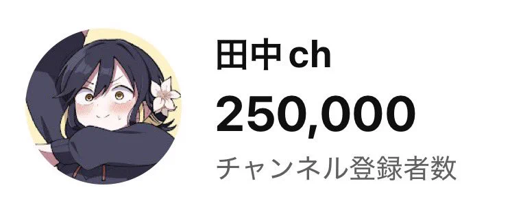 ゆっくり出品中⭐︎さま＊確認ページです 田中ch@ゆっくり実況者 on X: 