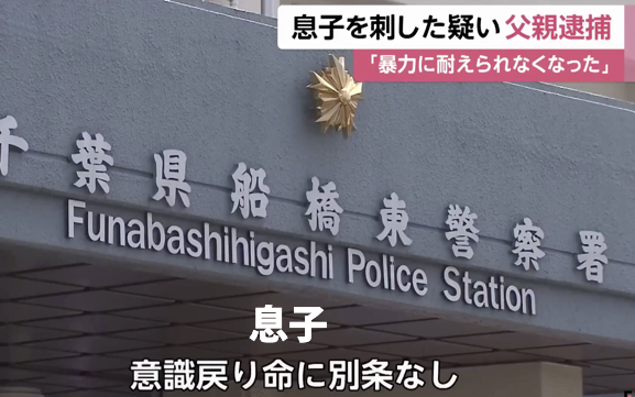 aigare01's tweet photo. 【悲報】76歳父親、52歳息子を包丁で何度も刺し逮捕

千葉県で「息子からの暴力に耐えられなかった」と
父親が息子を刺し、自殺を図るも
殺人未遂の疑いで逮捕

しかし父親の顔には痛々しいあざが
ネットでは”息子を逮捕しろ”との同情の声 https://t.co/w3Dz3AFcNs