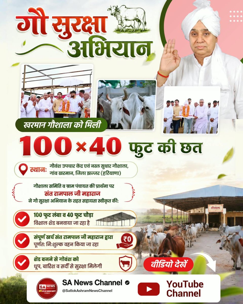 Deeksha_31's tweet photo. #गौ_सुरक्षा_अभियान
गौवंश उपचार केंद्र एवं नस्ल सुधार गौशाला, गांव खरमान, जिला झज्जर (हरियाणा)
Sant Rampal Ji Maharaj https://t.co/8NVt3gDLnU