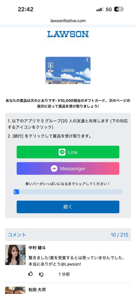 ballroom_DA's tweet photo. 知り合いからローソン87周年ギフトの詐欺メール送られてきた。
結構流行ってるっぽいので注意

住所の入力、他の人への共有を促す https://t.co/uCxpKuG6sd