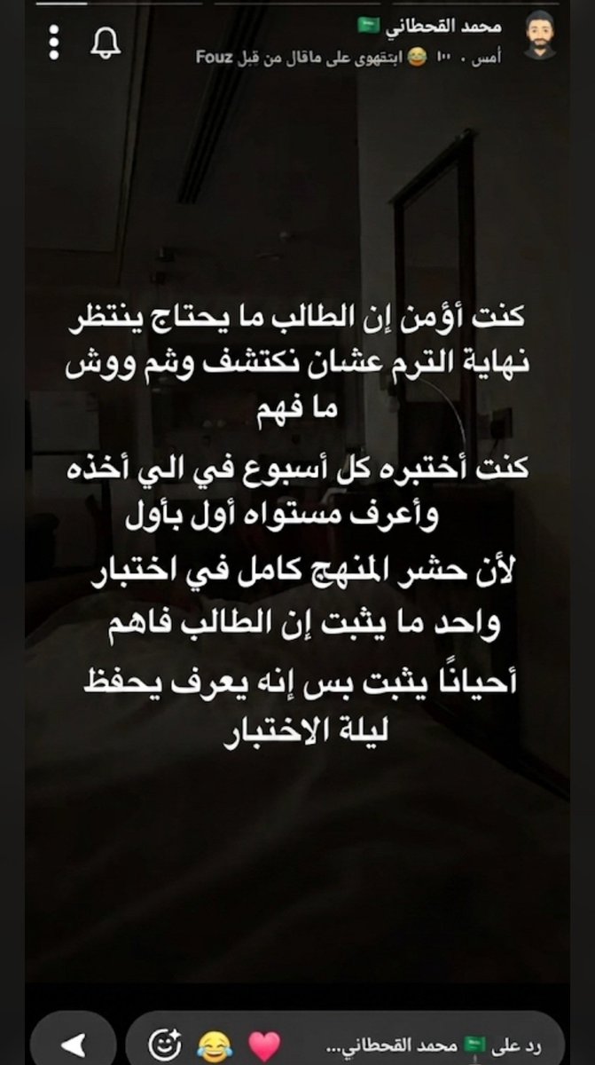 v_iii30's tweet photo. محمد القحطاني عن التدريس في أمريكا :

"كنت أؤمن إن الطالب ما يحتاج ينتظر نهاية الترم عشان نكتشف وش فهم ووش ما فهم
كنت أختبره كل أسبوع في اللي أخذه وأعرف مستواه أول بأول
لأن حشر المنهج كامل في اختبار واحد ما يثبت إن الطالب فاهم
أحيانًا يثبت بس إنه يعرف يحفظ ليلة الاختبار https://t.co/gNPbIePJ4b