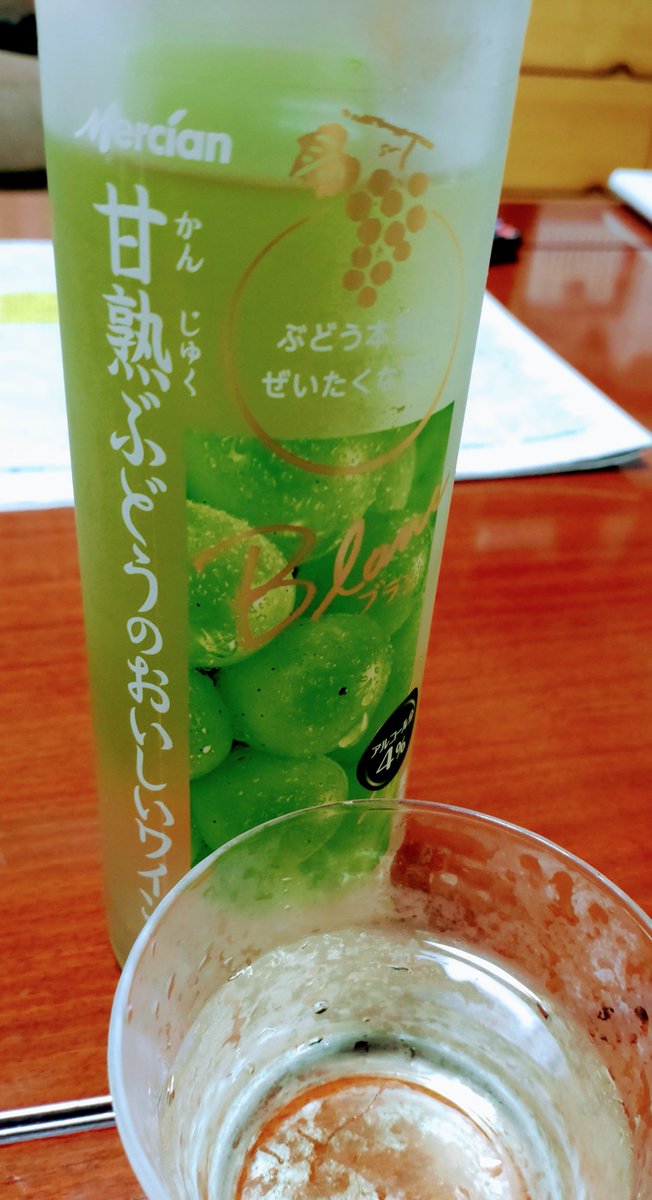 iorimfmf's tweet photo. 久しぶりにお酒🍇 https://t.co/KsuQKyfCxf