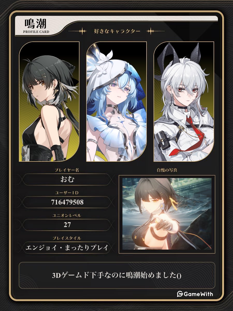 omuuu_raisuuu's tweet photo. #鳴潮 #鳴潮自己紹介カード #GameWith
ド初心者です！()
ハマってるのでがんばって進めています！
わからないことだらけなので
色々教えてくれたり仲良くしてくれると
うれしいです！たまに絵も描きます！
全反応周回します！ https://t.co/pe8lrTSi9I