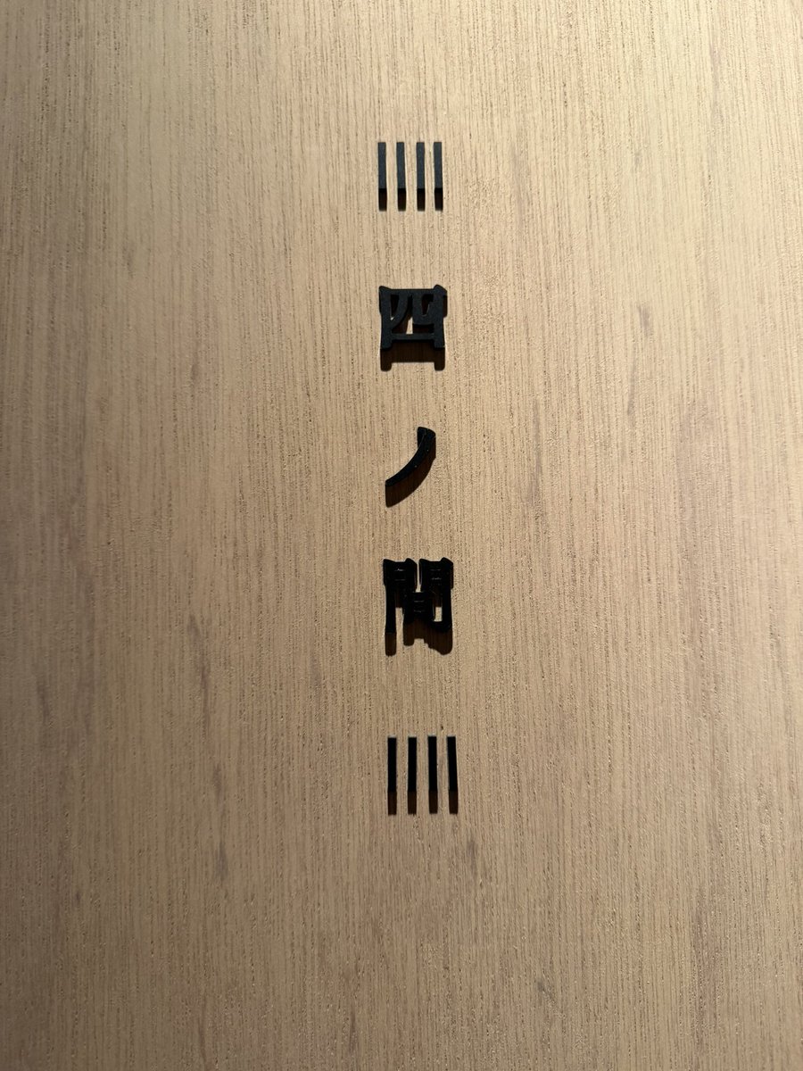 maki23star's tweet photo. 今月も
サウナ 靄 -sauna moya-さんへ

夜の時間ゆっくりできて良き
外観浴も気持ちよく

無音で過ごすのが好きなので
いろいろこれからのコト
考えたりしながら
ゆっくり過ごせました⭐︎

今日もサウナは105℃
水風呂は15℃

からの外気浴か内気浴
パックとドリンクもありがたい

来月も楽しみです！ https://t.co/tCNOYI9pKJ