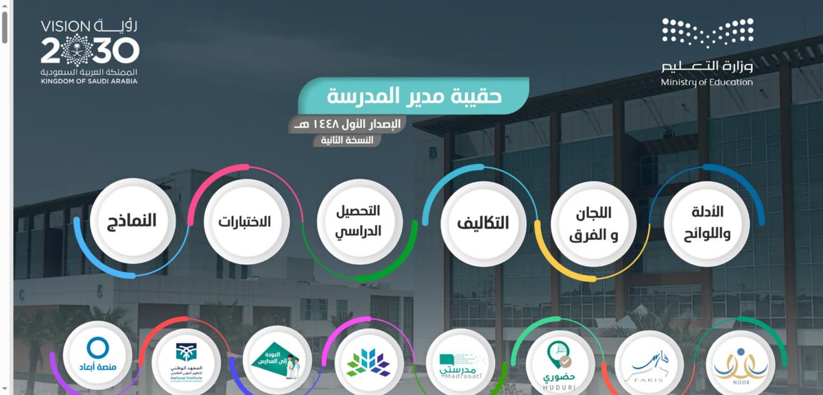 adnan3li's tweet photo. 📌 حقيبة مدير المدرسة 
( شاملة ومحدثة 1448 هـ - النسخة الثانية )

🔗 الرابط:
https://t.co/VciAc91tuO

من إعداد /  إدارة تعليم المنطقة الشرقية https://t.co/8VCQYxFzwl