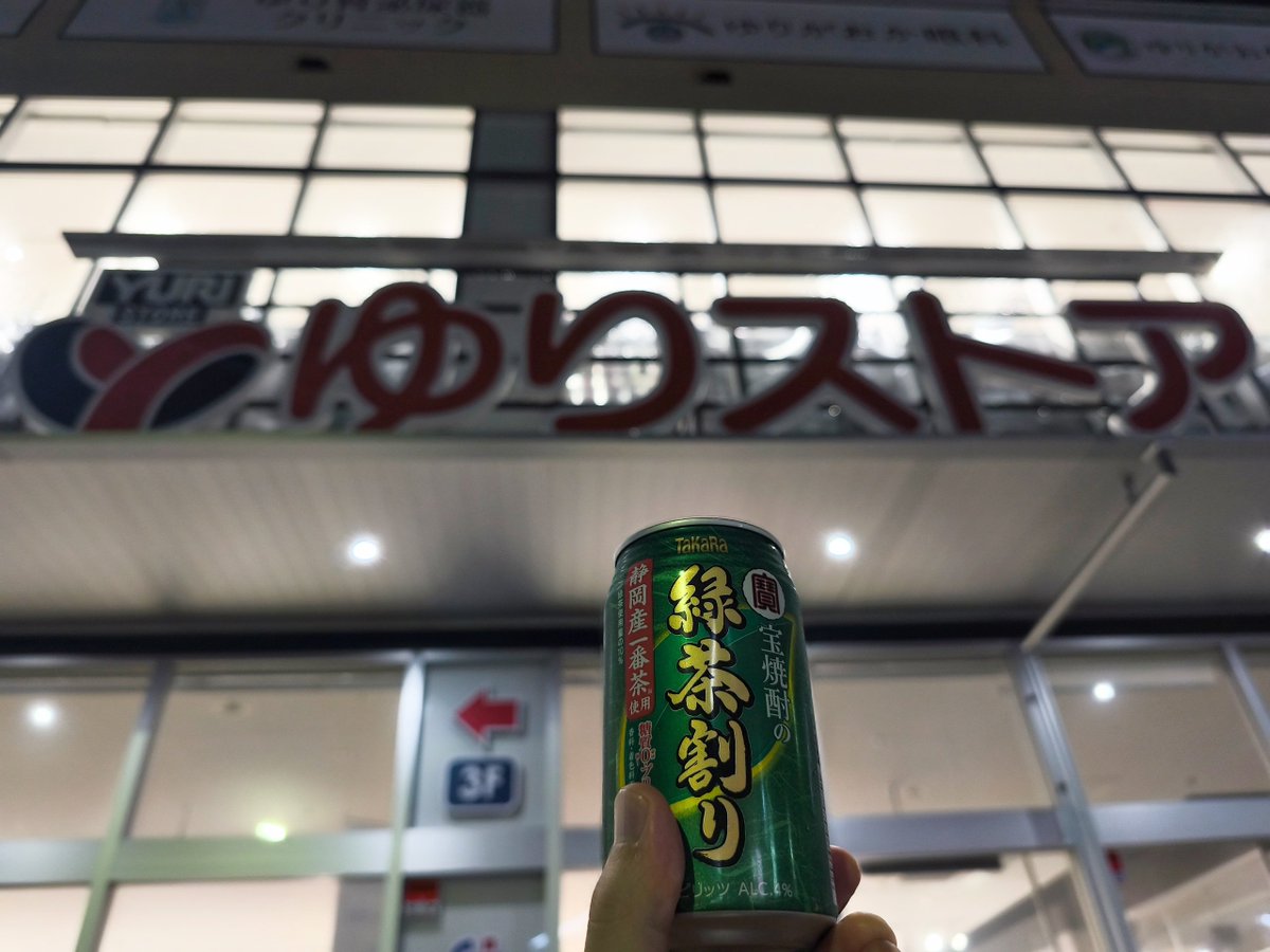c4d3_nc3's tweet photo. へべれけ飲み→ゆりストア飲み https://t.co/xrJRHAz2LE