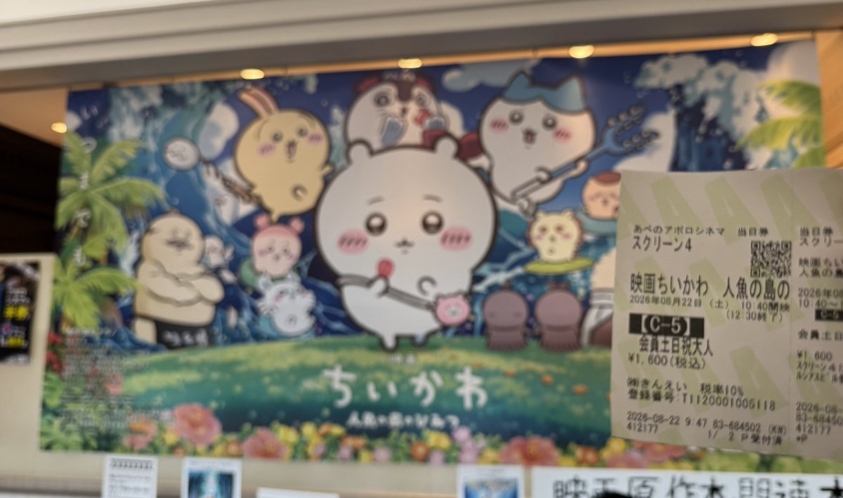 tomar_take's tweet photo. 意馬氏と天王寺でちいかわ映画やキラルナイト上映会してきた✨
ちいかわ殆ど知識なくても見れた。作者の投稿で内容は知ってたけど断片的な知識しか無かったことが判明、セイレーンが悪者だと思ってた🫨
キラルナイトは別垢で実況しながら見てた。スロダメのFD出るの嬉しすぎ🤩藤トワの新規スチル神🙏 https://t.co/BiJFrakzhp