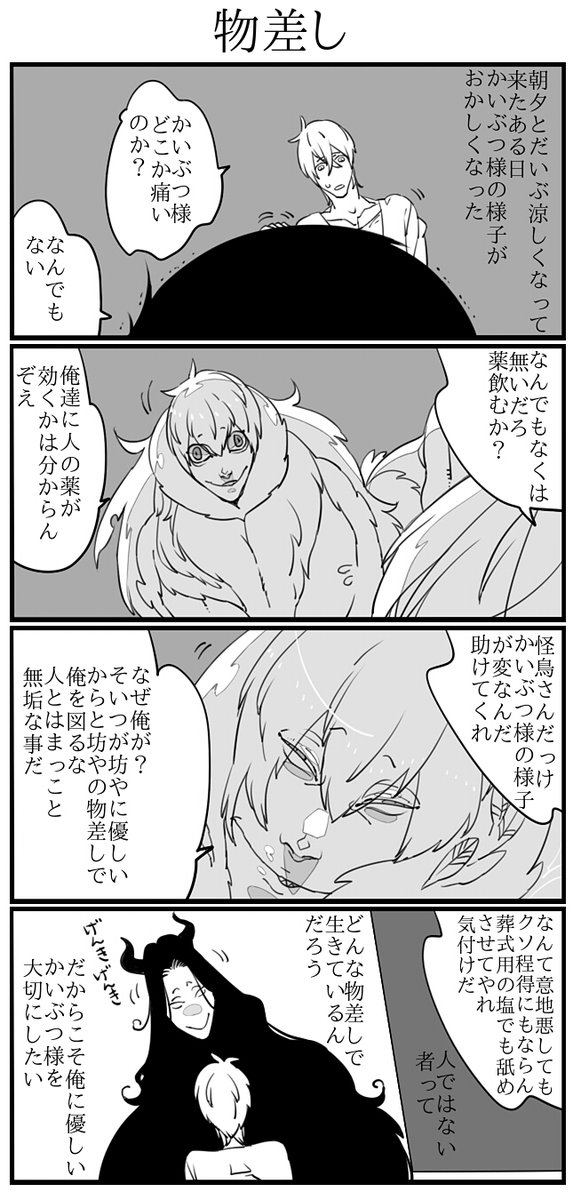 by___nonono___'s tweet photo. 『かいぶつと太郎くん』
※ホラー注意です
※BLです
続きはリプへ繫げて行きます https://t.co/sUjMso4CaN