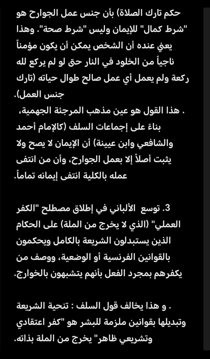 RS700z's tweet photo. @Abdelkrimraha16 مخالفات المرجىء الالباني لمنهج السلف. https://t.co/aE4sYCgPgX