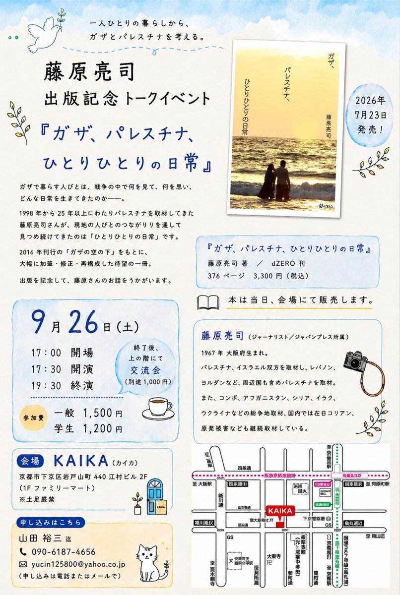 cook38yuchin's tweet photo. 京都において
パレスチナ🇵🇸イベント
九月26日
17時開場です
みなさん是非ともご予約お待ちしてます
ご予約は090-6187-4656 山田まで
メッセージまたは電話もらえたら嬉しいです https://t.co/b6iYe9C7K4