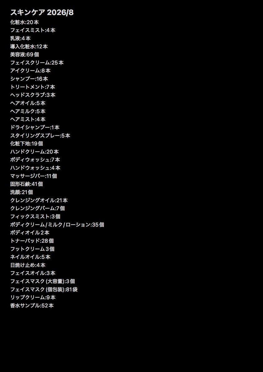 hanaxfr's tweet photo. 使い切りスキンケア/コスメを見るのが好きなので、これから定期的に載せていくぞ~！
今ある在庫(現品サンプル関わらず)数えた🫧コスメは割愛。
これからもスキンケア等買うが、ストック消費に力を入れるぞ🥹 https://t.co/DAoKABeQs2