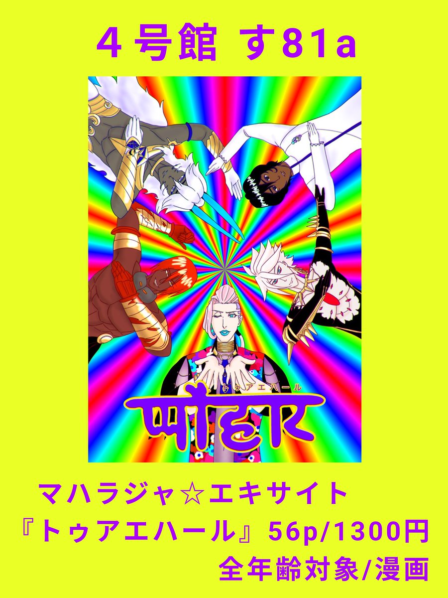 pbm_pc's tweet photo. 8/23㈰インテックス大阪
【GOOD COMIC CITY 32 大阪】
お品書きです！
文字数はあまり多くないので絵本感覚で読んでいただけます。マハバ鯖がダンス大会に出場します🕺🕺🕺🕺
よろしくお願いします！ https://t.co/XyfUS7i2KA
