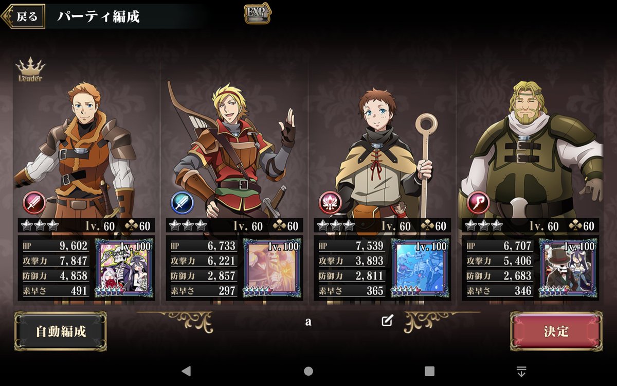 rate22_35's tweet photo. Abemaでオーバーロード1期観てるけどやっぱり面白いな～

画像はオバマスのレイド用の編成に疲れて作ったもの https://t.co/BsVCGbU4s8