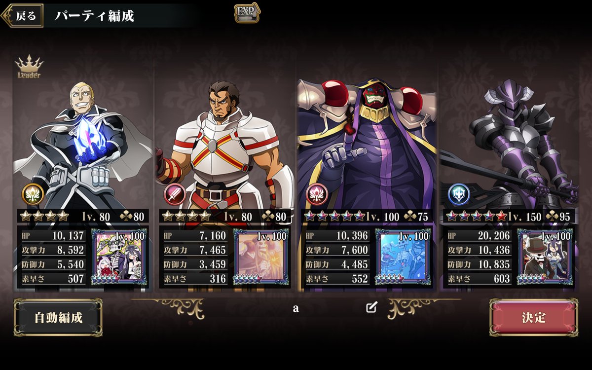 rate22_35's tweet photo. Abemaでオーバーロード1期観てるけどやっぱり面白いな～

画像はオバマスのレイド用の編成に疲れて作ったもの https://t.co/BsVCGbU4s8