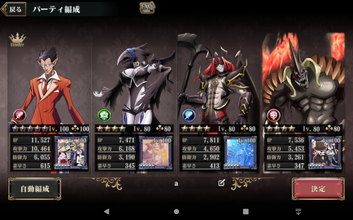 rate22_35's tweet photo. Abemaでオーバーロード1期観てるけどやっぱり面白いな～

画像はオバマスのレイド用の編成に疲れて作ったもの https://t.co/BsVCGbU4s8