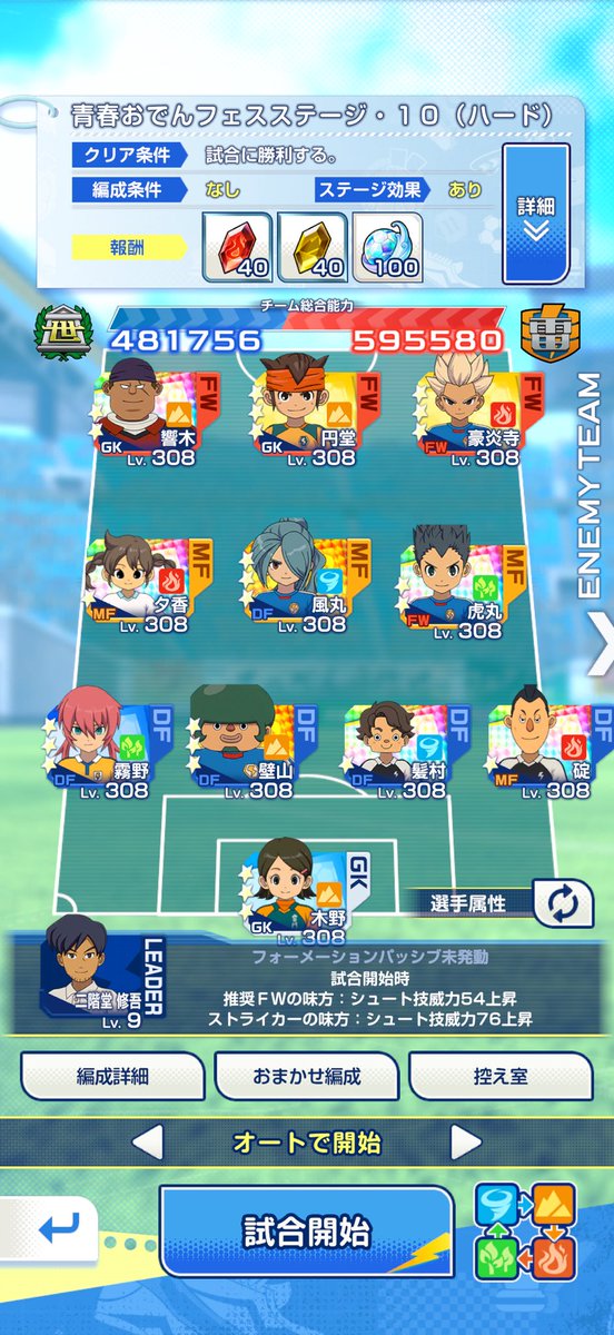 sakuya_inaX's tweet photo. 8/23 対戦編成予定⚽️
◀︎二階堂監督 　円堂大介監督▶︎
_

🟦二階堂編成
・敵FW,DFの位置で自FW,DFの位置調整
・碇に火属性シュートブロック技
・夕香と虎丸でFWバフ狙う

🟧大介編成
・GKに止めさせるため守備薄め
・響にザ・ウォールを習得
・最終戦はこの編成
_

 #イナズマイレブンクロス https://t.co/THqcKredqR