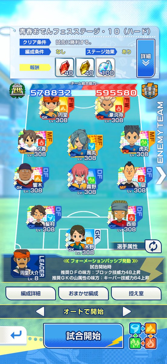sakuya_inaX's tweet photo. 8/23 対戦編成予定⚽️
◀︎二階堂監督 　円堂大介監督▶︎
_

🟦二階堂編成
・敵FW,DFの位置で自FW,DFの位置調整
・碇に火属性シュートブロック技
・夕香と虎丸でFWバフ狙う

🟧大介編成
・GKに止めさせるため守備薄め
・響にザ・ウォールを習得
・最終戦はこの編成
_

 #イナズマイレブンクロス https://t.co/THqcKredqR
