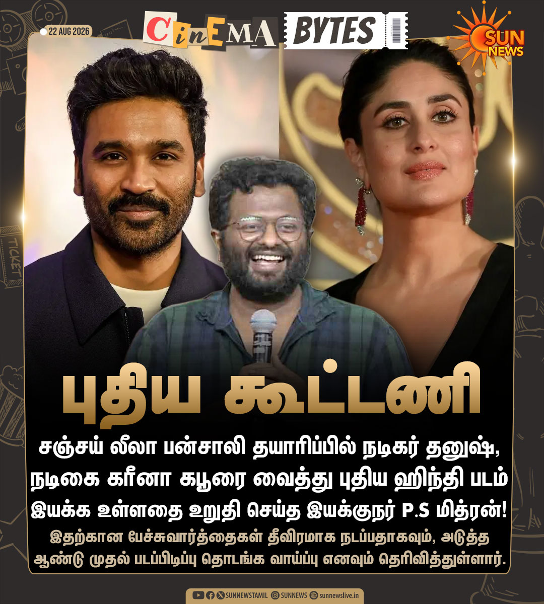 sunnewstamil's tweet photo. #CinemaBytes | நடிகர் தனுஷ், நடிகை கரீனா, இயக்குநர் P.S. மித்ரன் - உருவாகும் புதிய கூட்டணி!

#SunNews | #Dhanush | #KareenaKapoor https://t.co/I7dkP6zrzK
