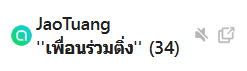 JaoTuang_'s tweet photo. สำหรับคนที่สงสัยหรือต้องการคำชี้แจงเกี่ยวกับการกดบัตรของเรานะคะ

(ยาวนิดนึงนะคะ หวังว่าจะอ่านกันจนจบน้า)

ทางร้านเรามีทีมงาน 30+ คนค่ะ สแตนบายกดบัตรทุกงานพร้อมกับทุกคนค่ะ หากมีการรันคิว ก็จะรันคิวกันคนละ 10+ จอค่ะ (ไม่รู้นับเป็นทริคการกดได้ไหมนะคะ แต่มันคือวิธีที่ร้านใช้จริงๆค่ะ)

ไม่ว่าจะมีออเดอร์มากหรือน้อย ใช้คนจำนวนนี้กดตลอดค่ะ เป็นทีมงานประจำของร้าน

ส่วนงานวันนี้
ร้านเราได้บัตรมา 61 ใบ จากทั้ง 3 รอบการแสดง
ทีมงานกดได้ทั้งหมดใน 21 ออเดอร์ค่ะ
(ขออนุญาตปิดชื่อทีมงานนะคะ)

บัตรทุกใบมีเจ้าของก่อนที่จะกดมาค่ะ
เป็นการรับกดบัตรตามออเดอร์ ไม่มีกดเกินมาเผื่อขายใดๆ
(ขออนุญาตปิดชื่อลูกค้านะคะ)

และเนื่องจากวันนี้ บังเอิญมีบัตรที่ทีมงานกดได้แต่มันเกินออเดอร์ ทางเราก็ไม่ได้ชำระบัตรมานะคะ
(ขออนุญาตลงไว้ให้ดูด้วย แนบรูปในเมนชั่นแล้วค่ะ)

การชี้แจงนี้ ทางร้านเพียงต้องการตอบคำถามที่หลายคนสงสัย เพื่อความสบายใจของทีมงานและแอดมิน ที่แสดงจุดยืนมาเสมอว่าเป็นเพื่อนร่วมติ่ง ที่ไม่เคยใช้บอท และตั้งใจให้บริการ รวมถึง เต็มที่ในทุกๆงานที่มีการจองคิวเข้ามา

ขออภัยสำหรับการปฏิเสธคิวในหลายๆครั้ง เพราะจำนวนทีมงานเท่านี้ อาจไม่สามารถรับคิวได้มากเท่าที่ต้องการ

เราต้องการให้ลูกค้าทุกคนมีโอกาสได้ไปหาเมนที่รัก เท่าที่จะเป็นไปได้ ไม่อยากให้เสียโอกาสจองคิวกับเราทั้งที่ร้านรู้ว่าคิวเต็มแล้ว หรือโอกาสได้บัตรมันแทบไม่มีแล้ว

**หมายเหตุ**
ทางร้านขออนุญาตไม่ชี้แจงหรือตอบกลับนอกเหนือจากนี้นะคะ
หวังว่าจะตอบข้อสงสัยของทุกท่านได้ ไม่มากก็น้อย
ทั้งหมดนี้คือสิ่งที่อยากแจ้งเพื่อทราบค่ะ

#JaoTuang_Update
#JaoTuang_Reviews