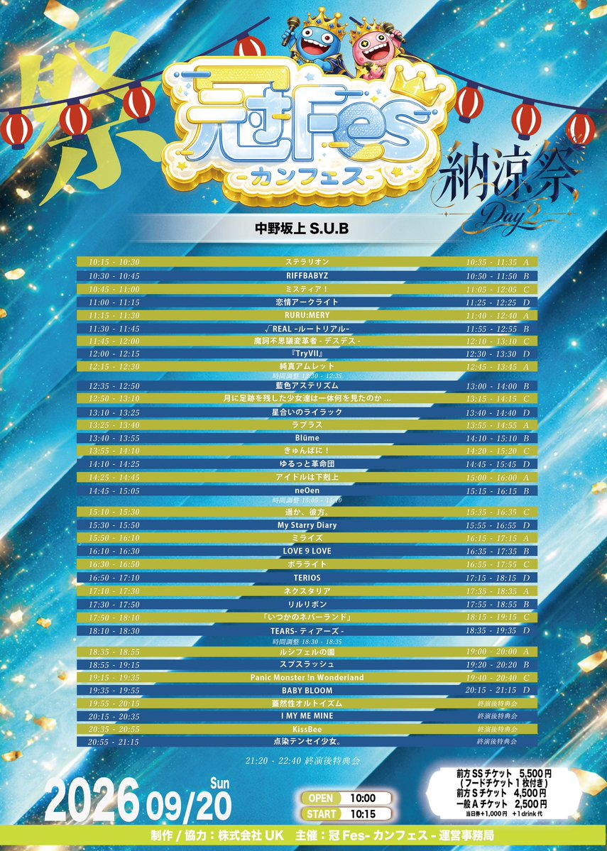kanfes01's tweet photo. ／
開催決定⚜️
＼

╭━━━━━━━━━╮
👑9/20（日）👑
冠Fes -カンフェス〜納涼祭〜DAY2
📍中野坂上S.U.B
╰━━━━━━━━━╯
⏰
開場10:00/開演10:15
🎫
前方SS¥5,500 (フードチケット1枚付き) /
前方S￥4,500 / 一般A¥2,500
当日各+¥1,000

予約🔽8/22 23:00~
https://t.co/AA0brfaecX https://t.co/fjc2l90Qiw
