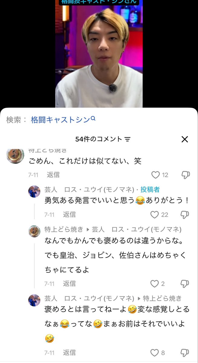 ito_magomedov's tweet photo. ジョビンのモノマネしてるTiktoker、面白い人だなーと思ってたけど案外ねちっこい性格だった https://t.co/nSO52DTgKY