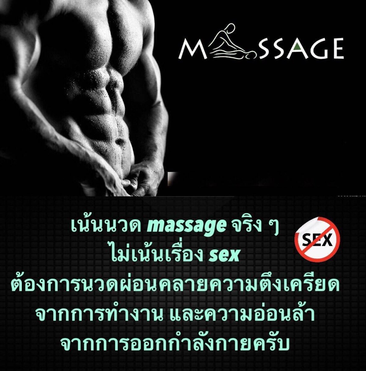 LOhmkung's tweet photo. ขออนุญาตแนะนำ Freelance หมอเต้ .. หมอ 🐻 น่ารัก .. รับงานนวดผ่อนคลาย เน้นนวดผ่อนคลายจริงๆ สำหรับคนที่กำลังม��งหาการดูแลกล้ามเนื้อแบบผ่อนคลายจริงๆ .. งานฝีมือนะครับ .. location 📍ลาดพร้าว 32 https://t.co/dOMnz3eGp6