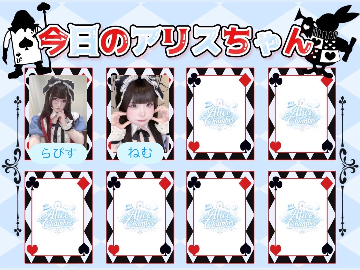 Alice_Chambre's tweet photo. 8月22日(土)
Alice Chamble 今日のアリスちゃん♣️♥️

ご来店の方40分1980円❕
飲み放題、カラオケし放題💭

🃏らぴす
@lapis_meow

 🃏ねむ
@__nemu3z

#コンカフェ #新宿コンカフェ #歌舞伎町
#コンカフェキャスト #コンカフェ好きな人と繋がりたい #自撮り界隈 #自撮り界隈と繋がりたい #自撮り界隈の人と繋がりたい