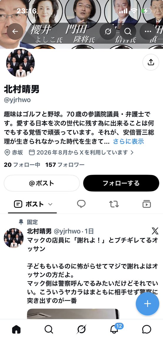 kitamuraharuo's tweet photo. これは偽アカウントです。
気を付けて下さい。 https://t.co/q2aAvnGKS5