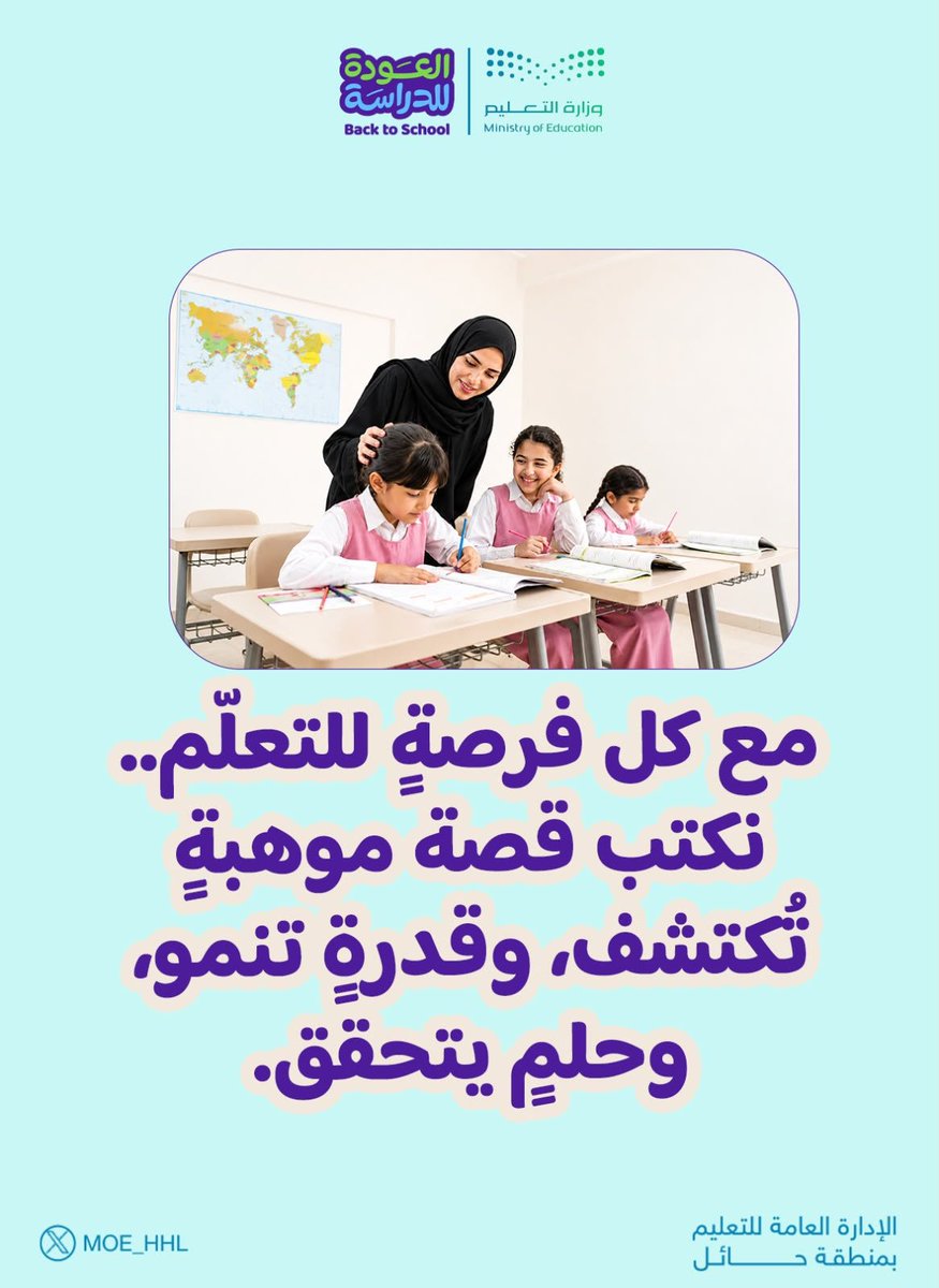 mdarjallwm's tweet photo. #العودة_للمدارس https://t.co/8arpLgjNcH
