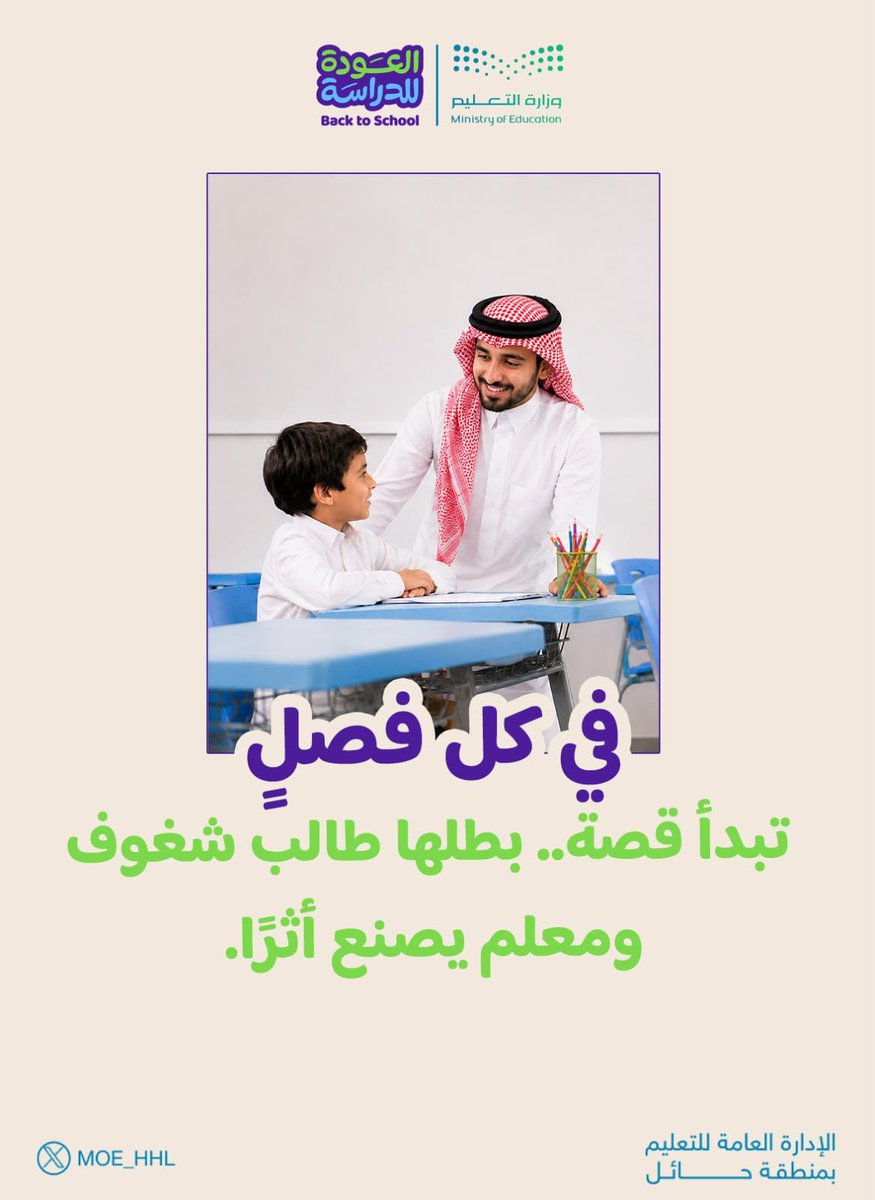 mdarjallwm's tweet photo. #العودة_للمدارس https://t.co/8arpLgjNcH