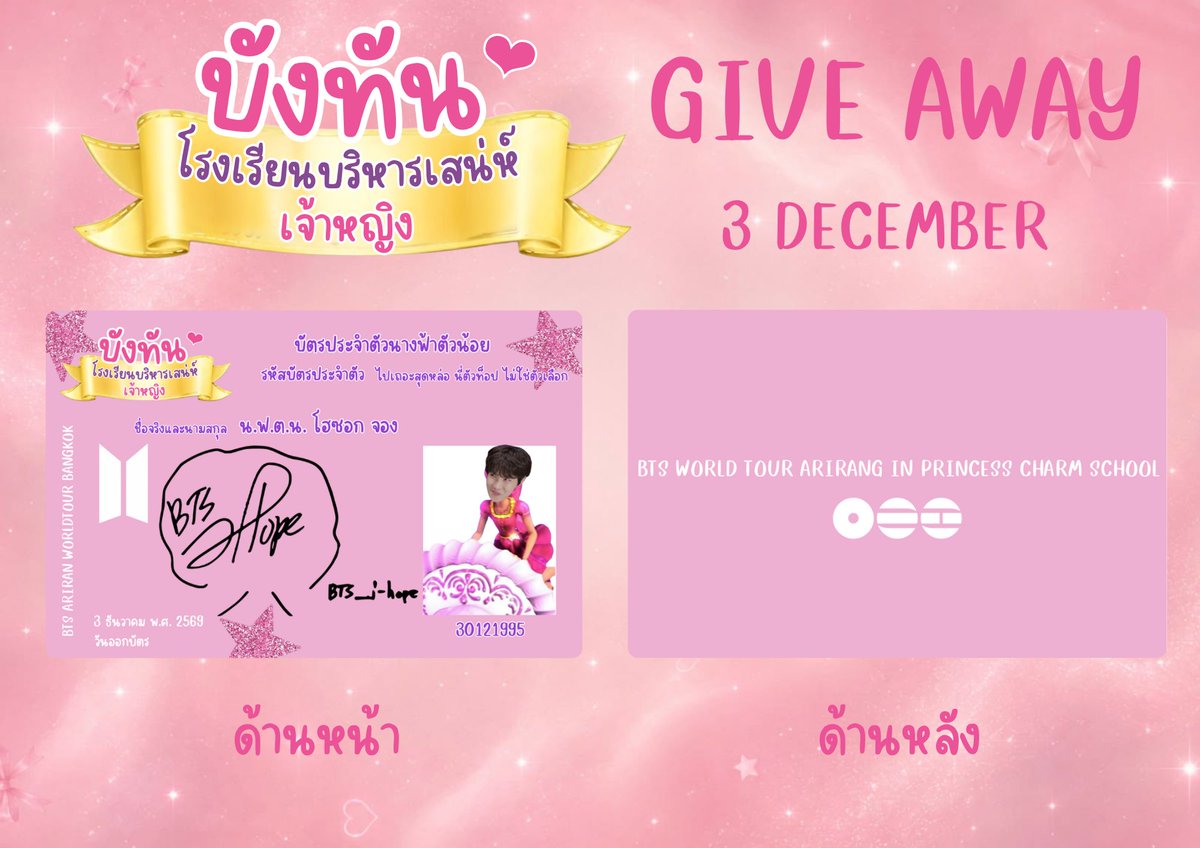 niran_nirandorn's tweet photo. Giveaway BTS WorldTour Arirang Bangkok Kaaaaa ૮ ․ ․ ྀིა

Date : 3 Dec 2026
Location : Rajamangala National Stadium, Bangkok

Card Bangtan In Princess &amp; Prince Charm School 

ฝากรีทวิตด้วยพรีสสส🥺

#BTS_WORLDTOUR_BANGKOK
#BTS_WORLDTOUR_ARIRANG_BANGKOK https://t.co/d4J68xrTeN