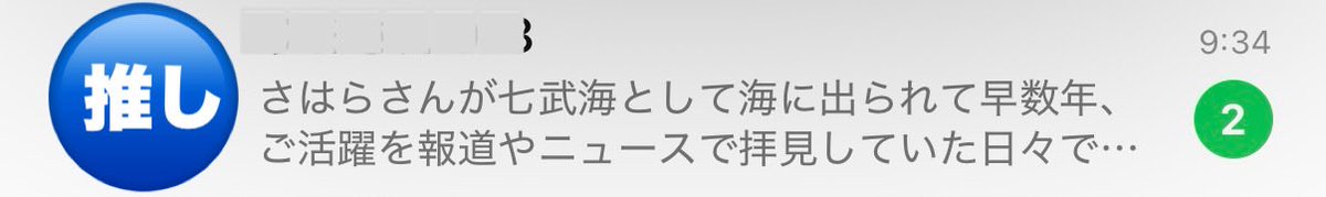 nikeiji's tweet photo. 毎年お誕生日お祝いしてくださる推し、何年か前からなぜか私の事を七武海だと思ってて、七武海として労ってくれる　今年は四皇になってた https://t.co/1XCkqtSYE4