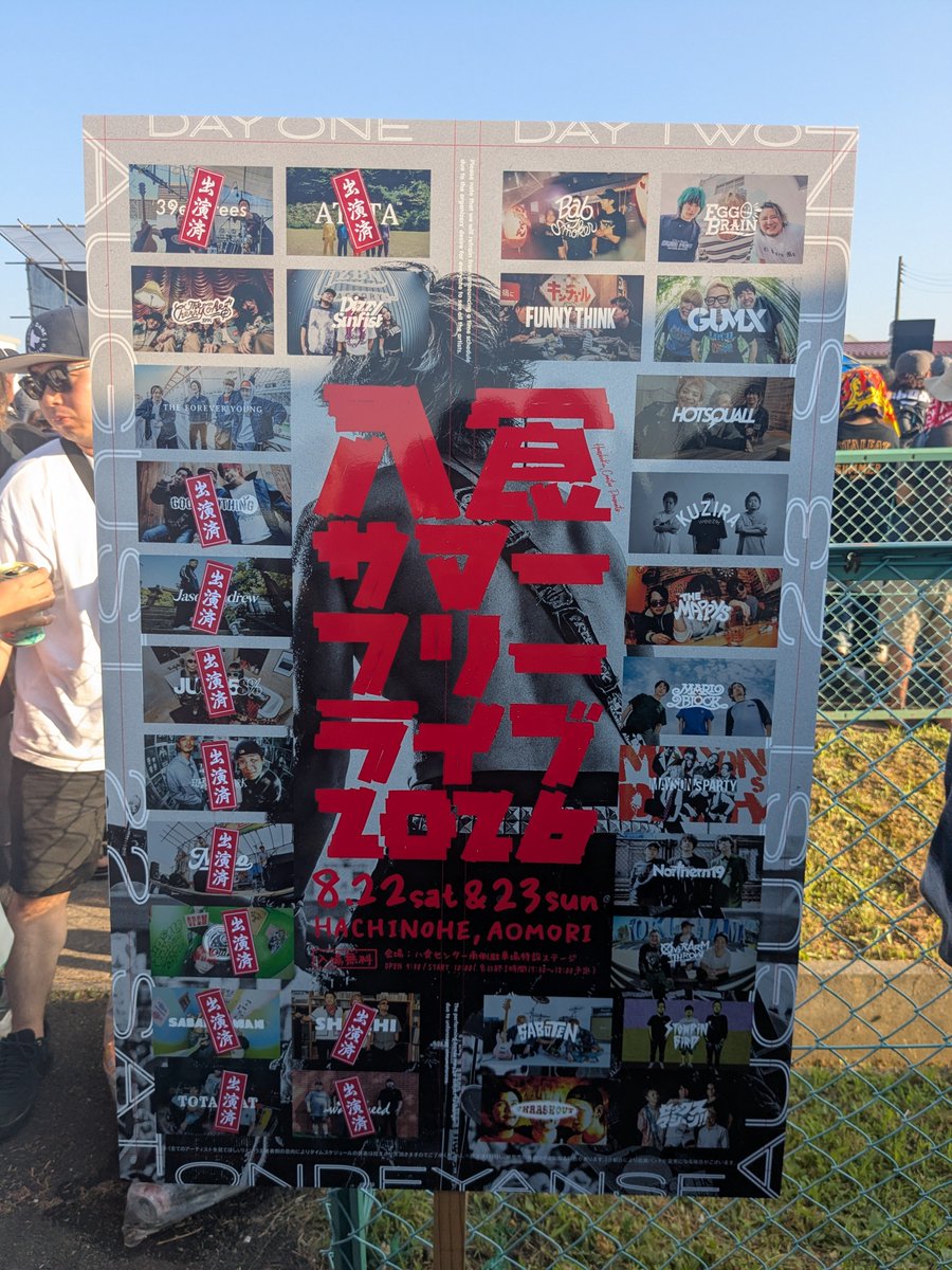 chiepmapma's tweet photo. 東北道7年ぶりに運転したー。三沢へ墓参り行きがてら、八食サマーフリーライブ。明日は朝から行くぞー
#八食サマーフリーライブ2026
#HSFL #八食サマーフリーライブ
#OAT #overarmthrow https://t.co/iaMxCcRKBo