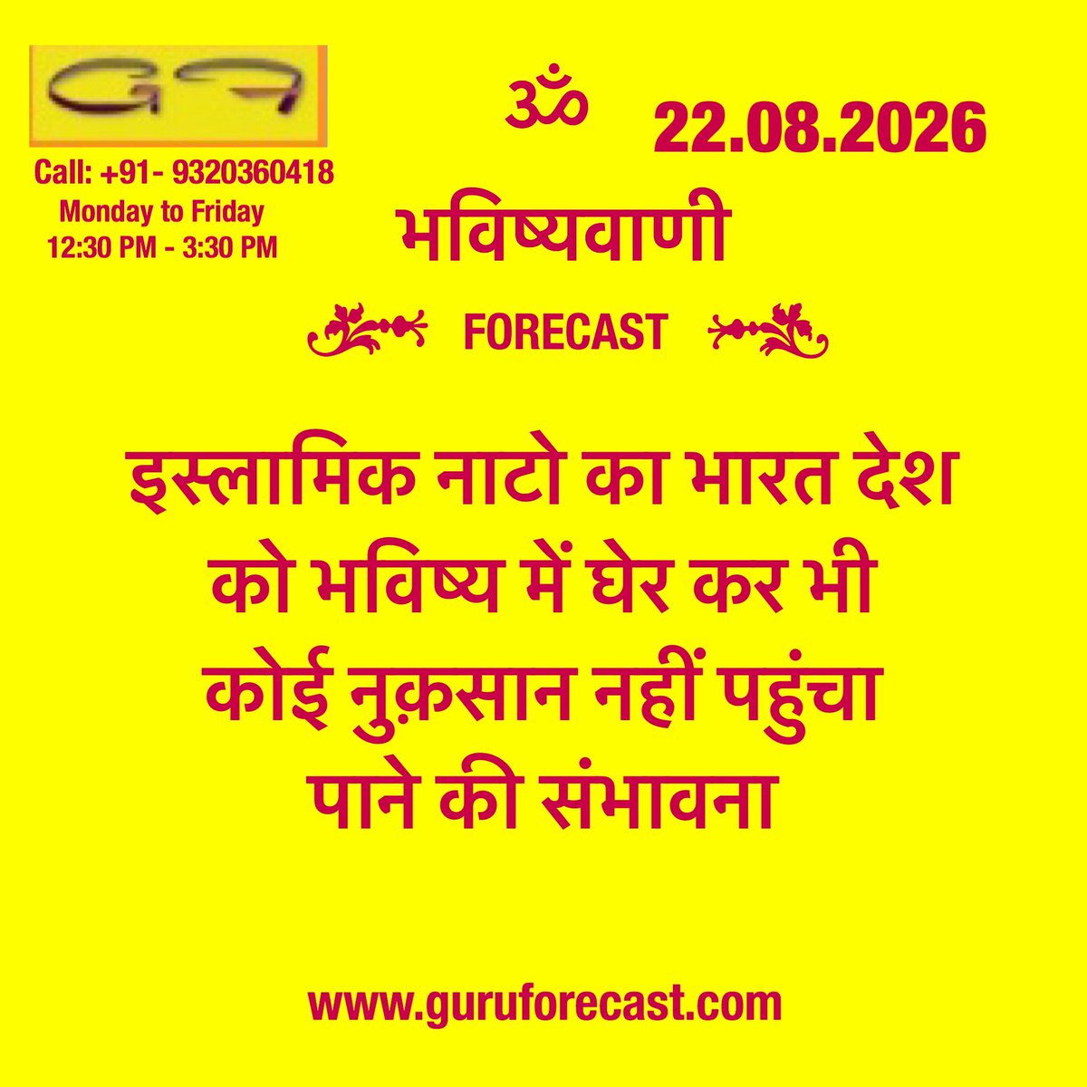 forecast_guru's tweet photo. गुरुफोरकास्ट पेज की सभी भविष्यवाणी प्रश्न कुंडली के अनुसार है

It is unlikely that an 'Islamic NATO' would be able to cause any harm to India in the future, even if it were to encircle the country.

#astrology #suyashraj 
 #guruforecast #geopolitics #narendramodi https://t.co/NCbXEKopLU