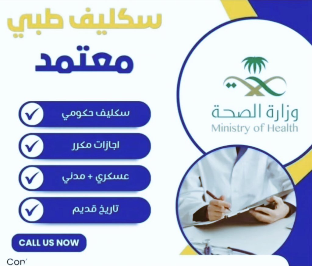 AlmagedAcadem's tweet photo. السلام عليكم 

الضمان الاجتماعي المطور

سكليف إجازة مرضية معتمدة من صحتي

#المملكة_العربية_السعودية #سكليف_إجازه مرضیه

سكليف
#عسكري #مدني #جميع #القطاعات
من يوم 1 الى 30 يوم في صحتي
تواريخ قديمة تواريخ جديدة
#اقل_الاسعا_ف_المملكة_العربية
https://t.co/2QboR5ov9S https://t.co/Tdy1it3lyP