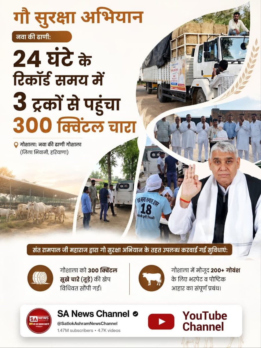SSherniya's tweet photo. #गौ_सुरक्षा_अभियान

Sant Rampal Ji Maharaj https://t.co/lpQumHv0hZ