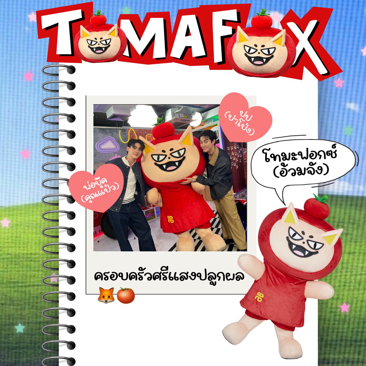 jhyou__'s tweet photo. 🦊🍅 ˚◞♡⸝ ⸝ 🏡💖✨

💭มาฟ้อกเรียกปปพ่อบุ๊คแล้วก็ตุวเองด้วยชื่อเรียกที่บัญญัติขึ้นมาเองครบเลยนี่หน่า 🤏🏻 

ปป = ปาโป่ง, พ่อบุ๊ค = คุณแป๋ว, ตัวเอง = อ้วมจัง 

🦊 — #fforce_ 
🍅 — #kasibook 
🦊🍅 — #TOMAFOX https://t.co/jviJsFbrJV