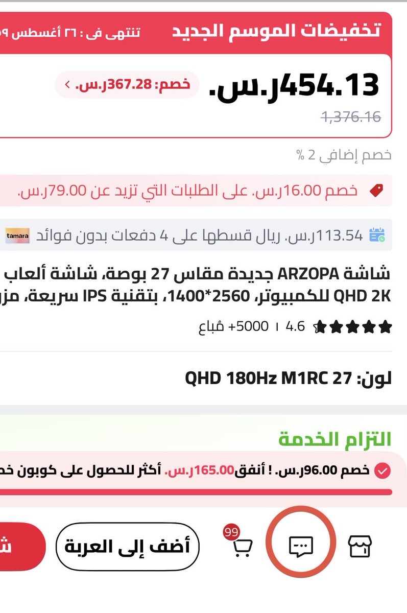 1TechDealz's tweet photo. عرض جديد على أفضل شاشة قيمة مقابل أداء Arzopa 2k نزل سعرها لـ 302 ريال 🤯🔥
شامل الضريبة وشحن محلي 🇸🇦

مواصفات الشاشه:

 Fast IPS | 2K | 27 inch | 180Hz | 1ms | Type-C

 🛒 لطلب الشاشه:
https://t.co/3dOVzFKh5T 

كيف تاخد الخصم ؟

🎟️ استخدم الكود: 12GCC
🎟️ استخدم كود خصم البائع بشرح لكم الطريقه
💳 ادفع ببطاقة محفظة تكمو 🔸

عشان تاخد خصم البائع ادخل عليه بالمحادثه وارسل له ( قسيمة ) وراح توصلك سوي لها تحصيل