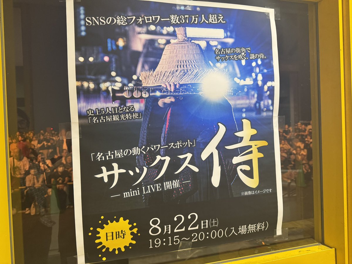 juneco64's tweet photo. 今日夕方に、近くのアピタ屋上にてサックス侍さんのライブに行って来ました🎶🎷
数曲演奏がありましたが、個人的には斉藤和義の「歌うたいのバラッド」を演奏してくれたのは嬉しかったなぁ🙂
ライブ後、投げ銭お礼のステッカーを頂きました✨楽しかったです😃🎶
#サックス侍
#アピタ向山店 https://t.co/D3oKEt2ocf