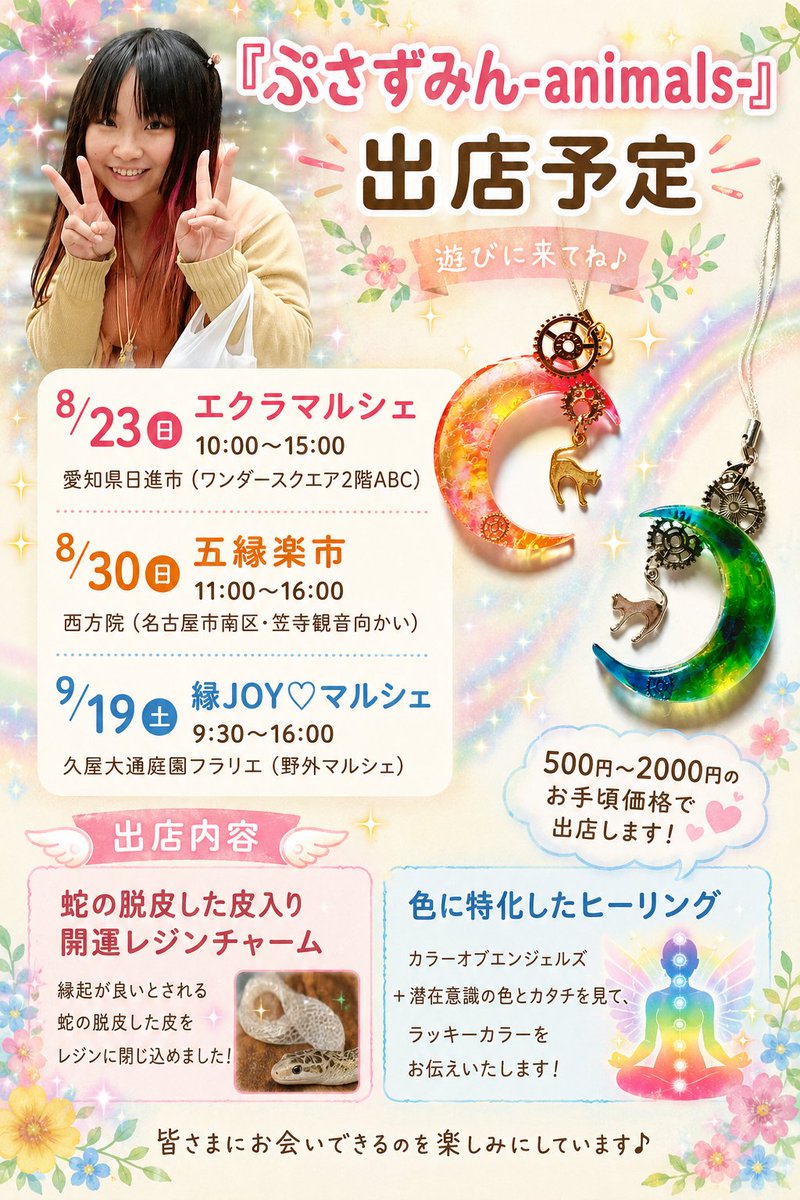sekky_animals's tweet photo. 愛知県でマルシェ出てまーす＼(^o^)／

『霊視で色々とカタチが見えるHSPハンドメイド作家』

【通称🐍蛇の人】

みんな会いに来てね👍 https://t.co/ONzZKNrQi1