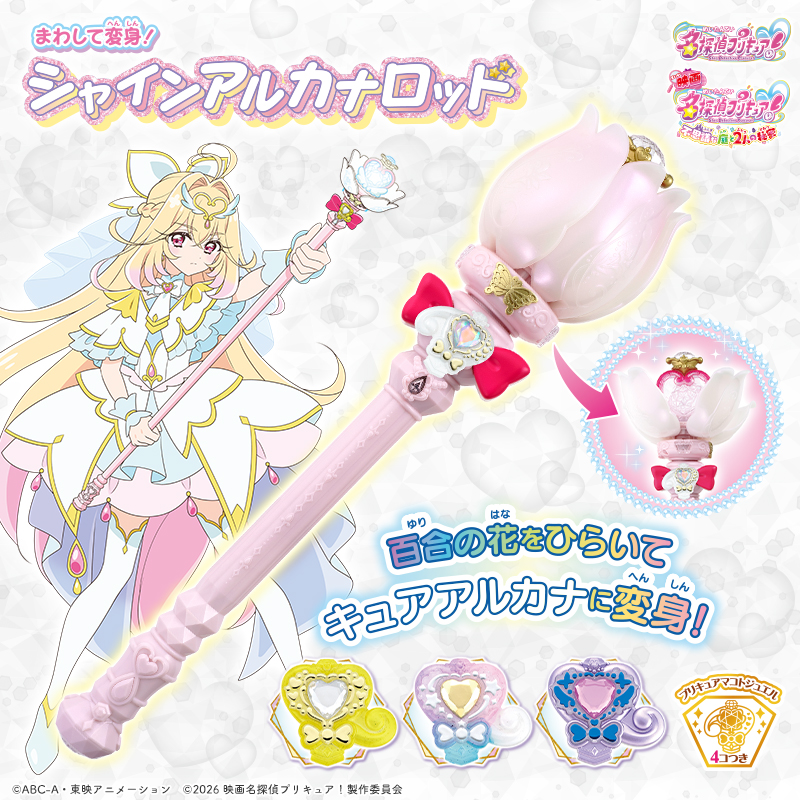 TVanime_precure's tweet photo. 📢８／２９（土）発売！！✨

／
まわして変身！
シャインアルカナロッド
＼

キュアアルカナの変身・浄化あそびが楽しめるアイテムが新登場！！
シャインアルカナロッドでは、
プリキュア４人の合体浄化技もできちゃう✨

詳細はこちらをチェックしてね⸜❤︎⸝
https://t.co/B5N6iDZr6G

#たんプリ #プリキュア #precure