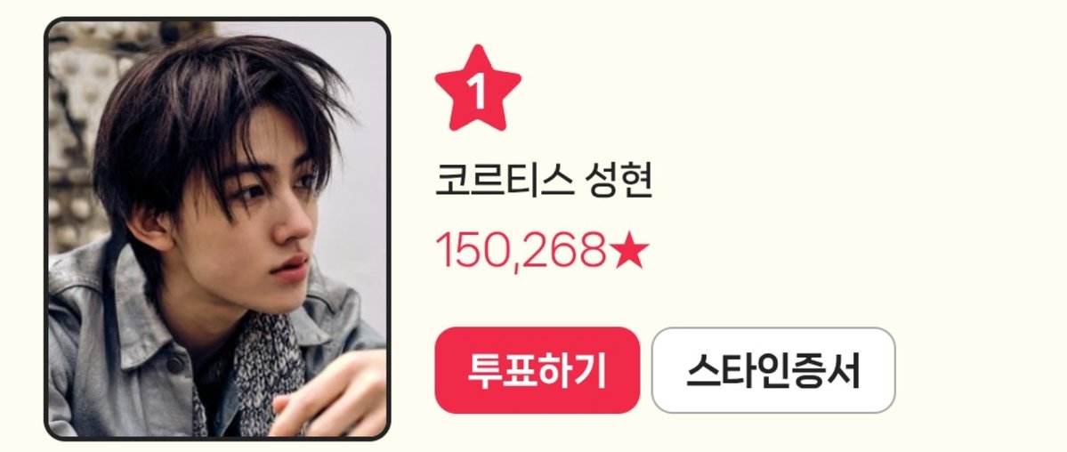 Hyeonville's tweet photo. 🗳️ VOTING SUMMARY for #SEONGHYEON ✨ 

• Main Focus → “AAA 2026 스타킹 랭킹” ✅ 
🎖️ Reward : Physical Trophy at AAA 2026
🔗https://t.co/TTN4z4VAHq

• Other Votes → Weekly StarRanking 
🔗https://t.co/3T0rnpIUGk

- use all emails & vote everyday
- both can be voted with same emails

#SEONGHYEON #성현
#CORTIS #코르티스