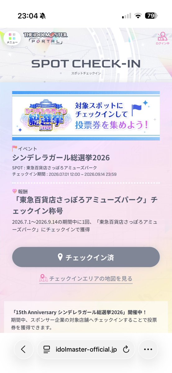 Syunagi856's tweet photo. なかなか札幌に行く用事がなくて期間内に対象スポットに行けるかどうかだったけど、ようやく今日行く用事あってチェックインできた😭 https://t.co/KvJP0CH7Nk